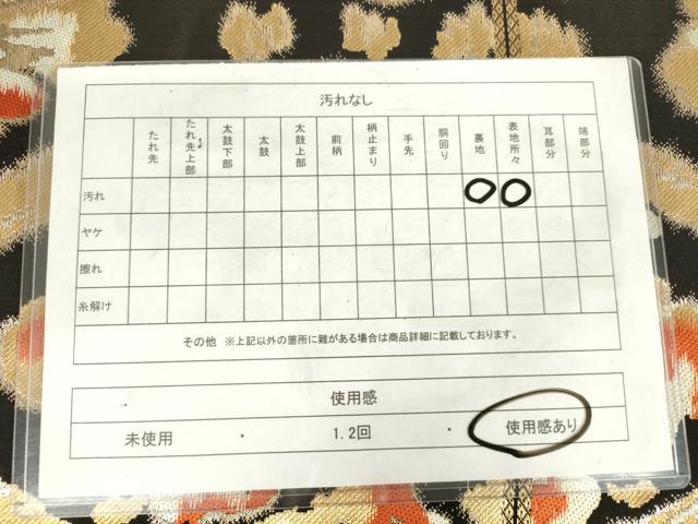 平和屋着物◎六通柄　本袋帯　立涌花文　黒地　金糸　正絹　逸品　AABM3238od