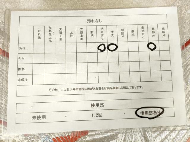 平和屋着物◎六通柄袋帯　唐織　飛鳥文　銀糸　正絹　逸品　AABM3239od