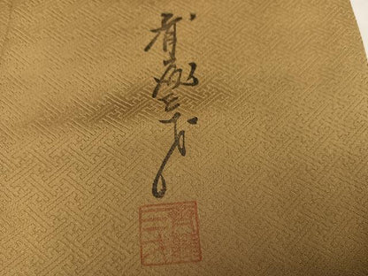 平和屋着物●染色作家　斉藤三才　訪問着　三才鳥　正絹　逸品　AABM3336ph