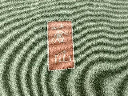 平和屋着物●十日町友禅作家　岡村蒼風　訪問着　枝花文　暈し染め　正絹　逸品　AABM3339ph