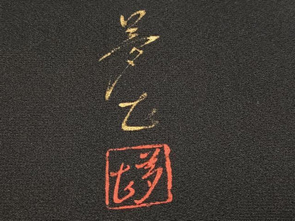 平和屋着物●豪華黒留袖　作家物　手描き　鯉　暈し染め　金彩　正絹　逸品　AABM3354ph