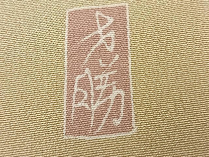 平和屋着物●訪問着　友禅　作家物　枝花文　暈し染め　正絹　逸品　AABM3363ph