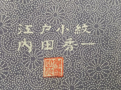 平和屋着物●江戸小紋　内田秀一　寄せ小紋柄　正絹　逸品　AABM3366ph