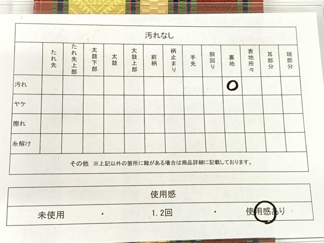 平和屋着物◎本場筑前博多織　半幅帯　間道　正絹　逸品　AABM3412dk