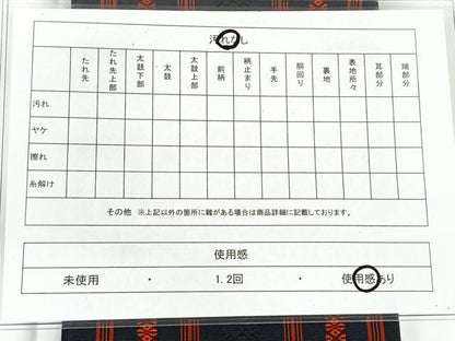 平和屋着物◎本場筑前博多織　半幅帯　献上　濃紺地　正絹　逸品　AABM3414dk