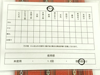 平和屋着物◎本場筑前博多織　半幅帯　間道　正絹　逸品　AABM3416dk