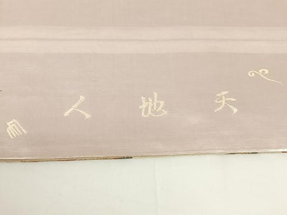 平和屋着物◎六通柄袋帯　唐織　エ霞花文　天地人　AABM3432dk