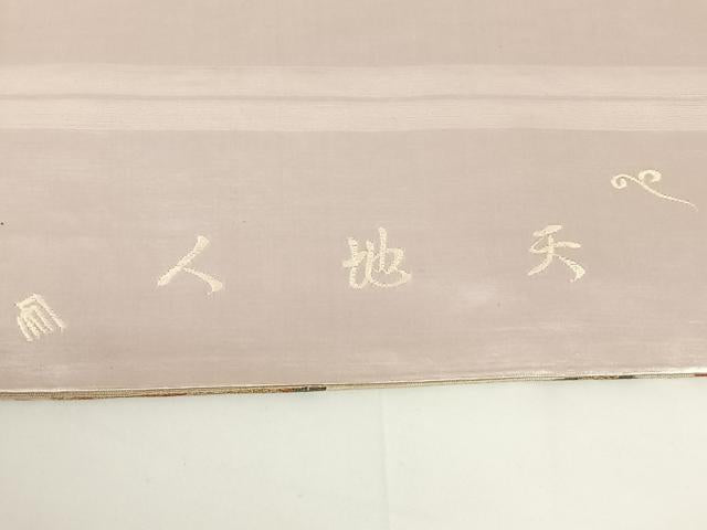 平和屋着物◎六通柄袋帯　唐織　エ霞花文　天地人　AABM3432dk