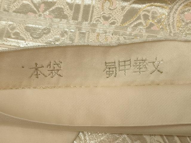 平和屋着物◎六通柄　本袋帯　蜀甲華文　金銀糸　正絹　逸品　AABM3479ou