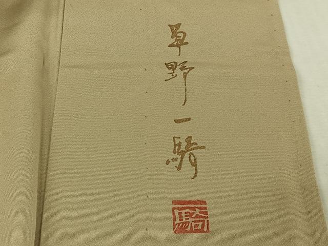 平和屋着物▽染色作家　草野一騎　訪問着　単衣　草花文　銀彩　正絹　逸品　AABM3594jh