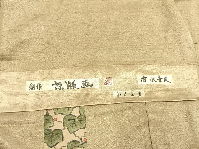 平和屋着物●創作京版画　清水章夫　訪問着　小さな実　仮絵羽　正絹　逸品　未使用　AABM3709fy