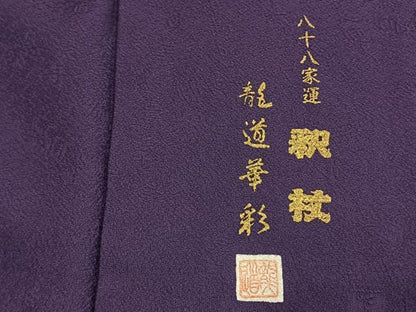 平和屋着物●上質な色無地　龍道華彩　八十八家運　釈杖　深紫色　正絹　逸品　AABM3718fy