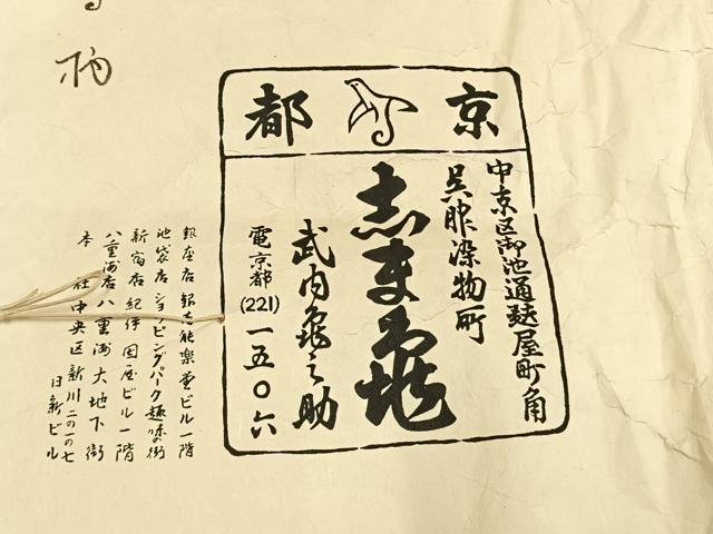 平和屋着物●銀座　志ま亀　紬　幾何学文様　たとう紙付き　正絹　逸品　未使用　AABM3873fy