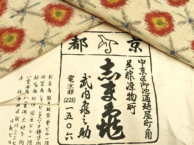 平和屋着物●銀座　志ま亀　紬　幾何学文様　たとう紙付き　正絹　逸品　未使用　AABM3873fy