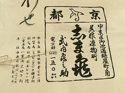 平和屋着物●銀座　志ま亀　紬　色紙重ね文　たとう紙付き　正絹　逸品　AABM3875fy