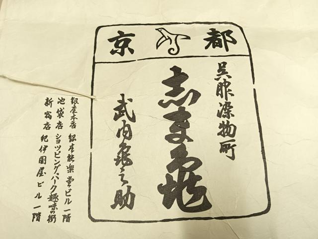 平和屋着物●銀座　志ま亀　黒留袖　駒刺繍　片輪車花文　金彩　たとう紙付き　正絹　逸品　AABM3891fy