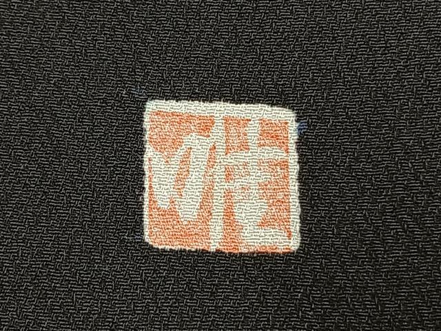 平和屋着物●日展作家　山本唯与志　レリーフ染　黒留袖　樹林文　暈し染め　金銀彩　正絹　逸品　AABM3895fy