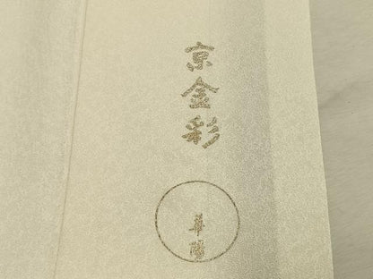 平和屋着物●金彩友禅　卓越技能者・名工・和田光正監修　訪問着　簪　暈し染め　金銀彩　正絹　逸品　AABM3923fy