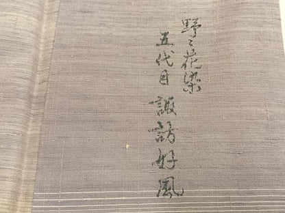 平和屋着物●五代目・諏訪好風　訪問着　紅花紬地　野々花染　横段文　正絹　逸品　AABM3940fy