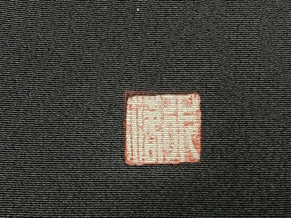 平和屋着物●豪華黒留袖　作家物　駒刺繍　総刺繍　飛鶴枝松花文　暈し染め　金糸　正絹　逸品　未使用　AABM3945fy