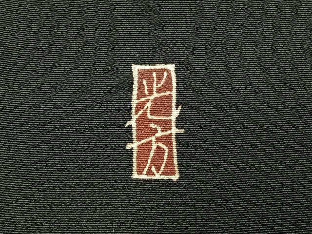 平和屋着物●本加賀友禅作家　寺西次作　黒留袖　松竹梅　暈し染め　正絹　逸品　AABM4025fy
