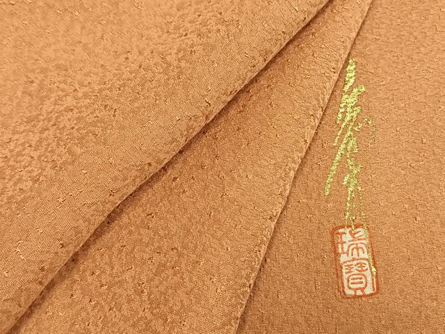 平和屋着物●本草木染作家　瑞寶　色無地　紋意匠　江戸茶色　正絹　逸品　AABM4046fy