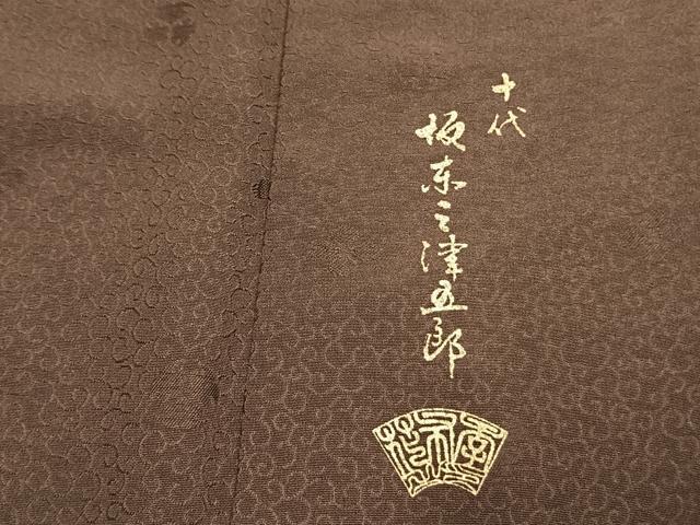 平和屋着物●十代目 歌舞伎役者　坂東三津五郎　訪問着　草花文　暈し染め　金彩　やまと誂製　正絹　逸品　AABM4143fy