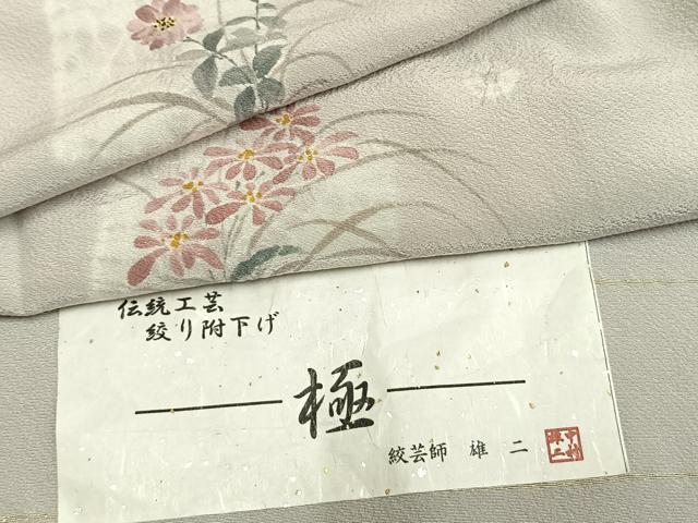 平和屋着物●絞芸師　中村雄二　訪問着　色紙花文　丹後ちりめん　反端付き　正絹　逸品　AABM4202fy