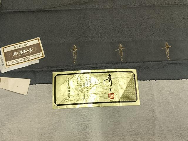 平和屋着物●京友禅の第一人者　松井青々　色留袖　流水花鳥文　金彩　証紙付き　正絹　逸品　AABM4204fy