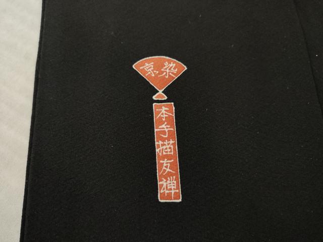 平和屋着物●金彩友禅作家　金彩の魔術師　堀省平　金煌織　黒留袖　群れ鶴花文　金彩　正絹　逸品　AABM4324ck