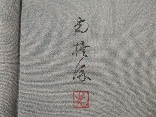 平和屋着物●伝統工芸師　服部光擴　小紋　墨流し文様　やまと誂製　正絹　逸品　AABM4372ck