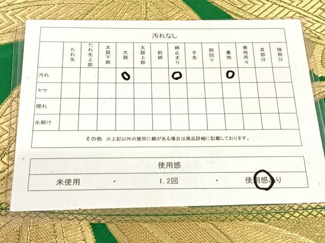 平和屋着物◎六通柄　本袋帯　笹の葉文　金糸　AABM4426dk