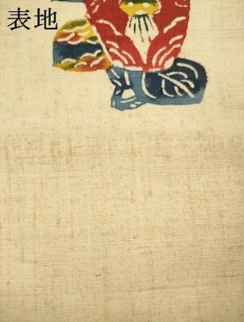 平和屋着物●型絵染作家　小島悳次郎　九寸名古屋帯　紬地　型染め　草花文　正絹　逸品　AABM4638pf