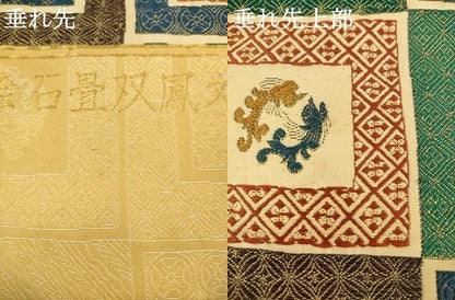 平和屋着物●西陣 橋本織物謹製 九谷焼工芸作家・北村隆 六通柄袋帯 色絵石畳双鳳文 金糸 上代68万円 証紙付き 正絹 逸品 AABM4658pf