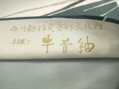 平和屋着物●石川県指定無形文化財　牛首紬　白山工房　手織り　六通柄袋帯　流水文　正絹　逸品　AABM4734pf