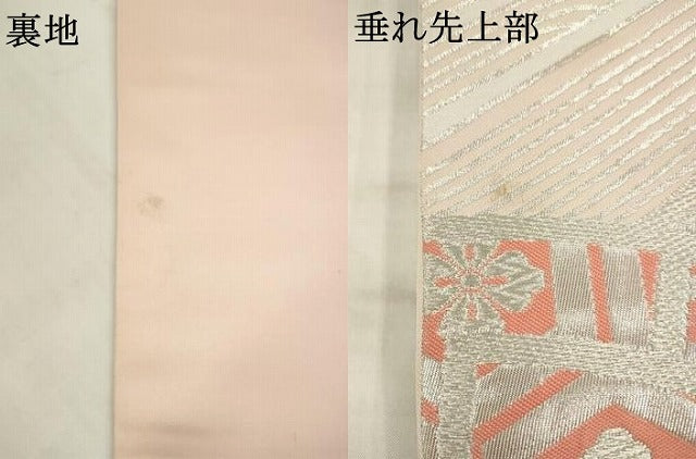 平和屋着物●西陣　川島織物　六通柄　本袋帯　立波片輪車花文　銀糸　正絹　逸品　AABM4743pf