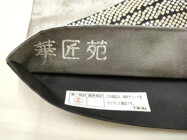 平和屋着物●西陣の名門　加納幸謹製　六通柄袋帯　華匠苑　金銀糸　証紙付き　上代59万8千円　正絹　逸品　AABM4804pf