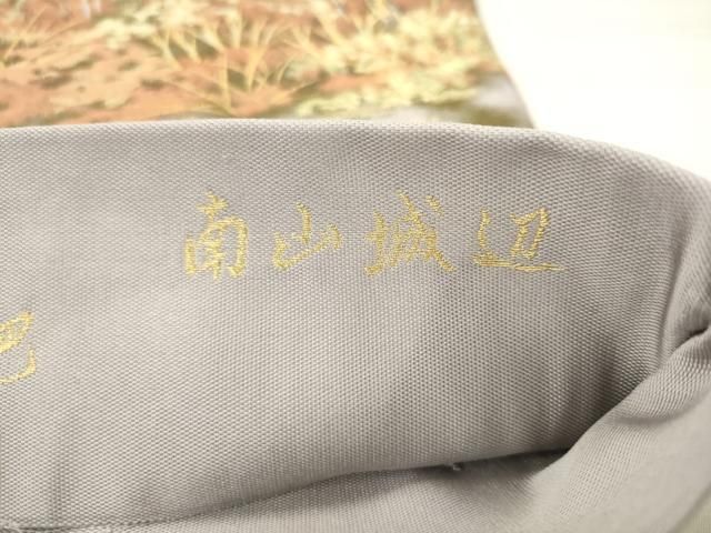 平和屋着物●六通柄袋帯　紹巴　京名勝　南山城辺　金銀糸　正絹　逸品　AABM4943pf