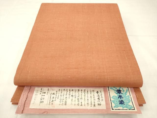 平和屋着物●日本工芸会正会員　林宗平　両面全通柄袋帯　越後古代紬　本草木染　肉桂色　鴇浅葱色　反端付き　正絹　逸品　AABM4960pf