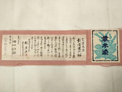 平和屋着物●日本工芸会正会員　林宗平　両面全通柄袋帯　越後古代紬　本草木染　肉桂色　鴇浅葱色　反端付き　正絹　逸品　AABM4960pf