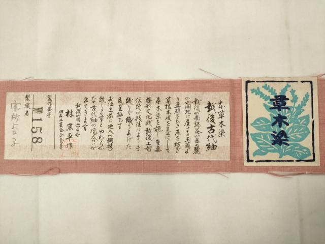 平和屋着物●日本工芸会正会員　林宗平　両面全通柄袋帯　越後古代紬　本草木染　肉桂色　鴇浅葱色　反端付き　正絹　逸品　AABM4960pf