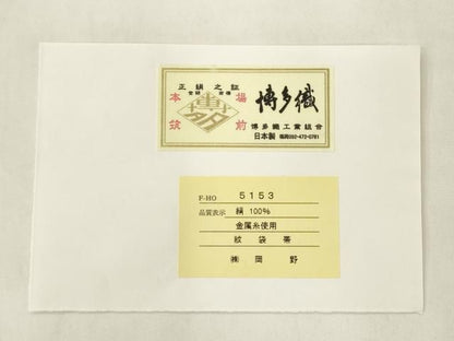 平和屋着物●本場筑前博多織　太鼓柄袋帯　春夏秋冬　銀糸　岡野謹製　博多金ラベル　証紙付き　正絹　逸品　AABM4962pf