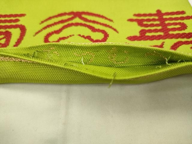 平和屋着物●龍村美術織物　たつむら　九寸開き名古屋帯　寿字文　正絹　逸品　AABM4977pf