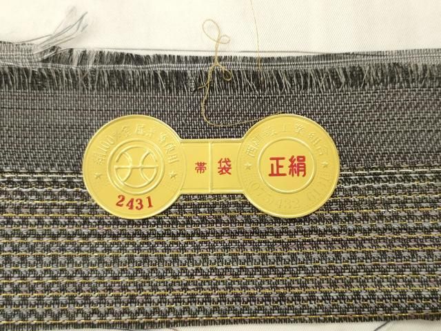 平和屋着物●西陣　志織謹製　両面六通柄袋帯　菱文　銀糸　証紙付き　正絹　逸品　AABM4986pf