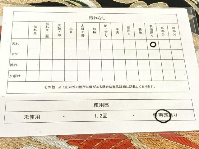 平和屋着物◎六通柄　本袋帯　唐織　唐草文　黒地　金糸　AABM5001dk