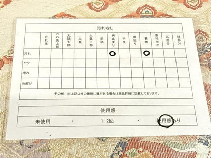 平和屋着物◎別誂佐賀錦　六通柄袋帯　慶長遺宝文　金銀糸　正絹　逸品　AABM5008dk