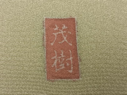 平和屋着物●訪問着　友禅　作家物　茂樹　枝花文　暈し染め　正絹　逸品　AABM5051ph
