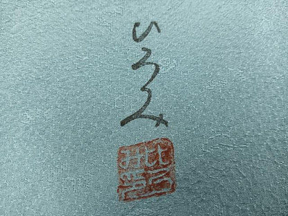 平和屋着物●服飾評論家　市田ひろみ監修　色無地　松竹梅地紋　水浅葱色　正絹　逸品　AABM5184ph