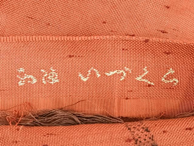 平和屋着物◎西陣の名門織元　いづくら謹製　八寸名古屋帯　唐草文　金銀糸　正絹　逸品　AABM5204bw