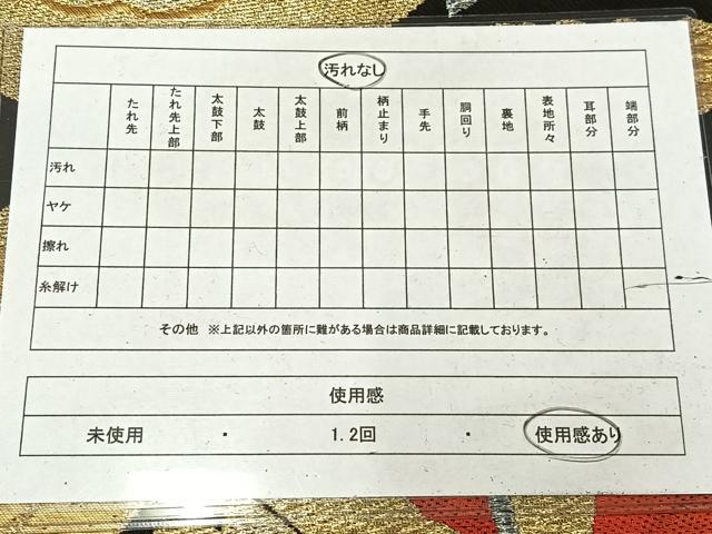 平和屋着物◎六通柄袋帯　唐織　飛鶴舞蝶文　黒地　金銀糸　AABM5209bw